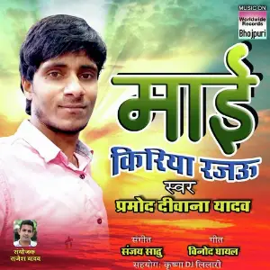 Mayi Kiriya Rajavu image