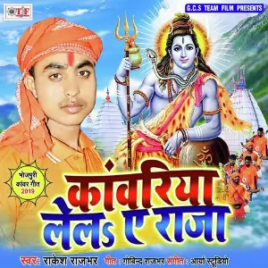 Kawariya Lela Ae Raja image