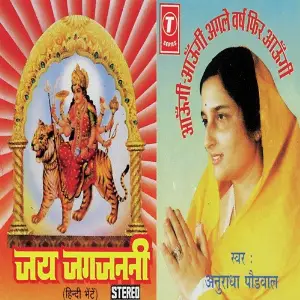 Jai Jagjanani Anuradha Paudwal, Bhushan Dua