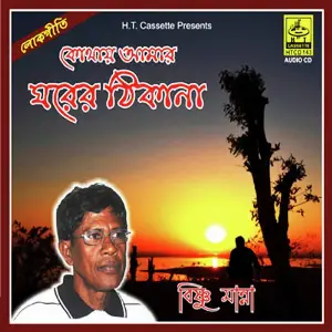 Kothai Aamar Gharer Thikana image