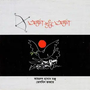 Arjun Shudhu Arjun image