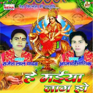 He Maiya Jag Ho image