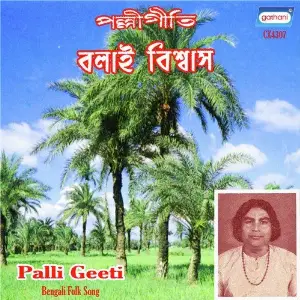 Palli Geeti Part 3 image