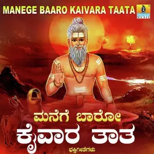 Manege Baaro Kaivara Taata image