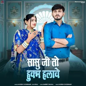 Sasu Ji To Hukm Halave image