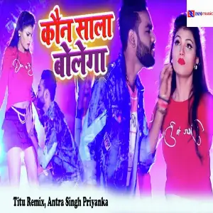 Kaun Sala Bolega image