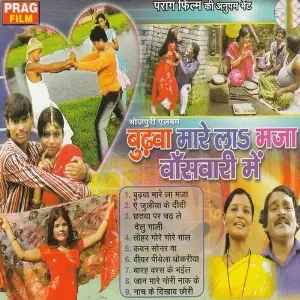Budba Marela Maja Baswari Me Raja Babu, Govind Ji, Minadevi