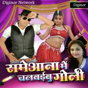 Jawaniya Kanta Niyar Gade Sachin Pandey, Madhu Singh