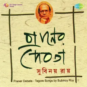 Praner Debata Songs Of Rabindranath Tagore image