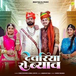 Devriya Ro Byav image