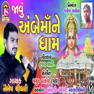 Javu Ambemaane Dham image