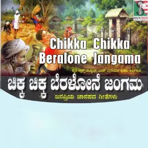 Chikka Chikka Beralone Jangama image