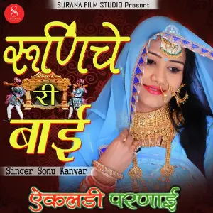 Runicha Re Bai Ekladi Parnai image