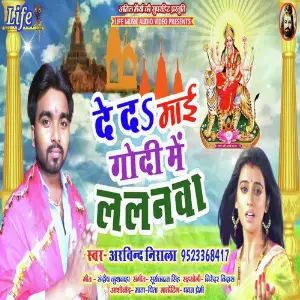 De Da Maai Godi Me Lalanawa image