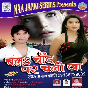 Chala Chand Par Chali Jaa image