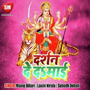 Darshan De Da Maai image