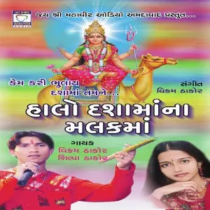 Halo Dashaa Maa Na Malak Ma image