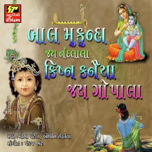 Bal Mukunda  Jay Nanad Lala image