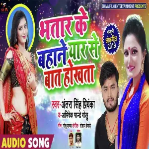 Bhatar Ke Bahane Yaar Se Baat Hokhata image