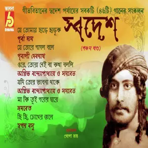 Swadesh, Vol. 5 image