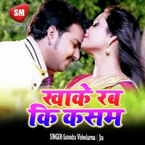 Khake Rab Ki Kasam (Bhojpuri Song) image
