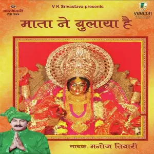 Mata Ne Bulaya Hai Manoj Tiwari