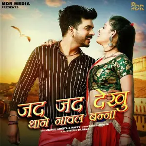 Jad Jad Dekhu Thane Nawal Banna image