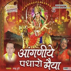 Aanganiye Main Padharo Maiya image