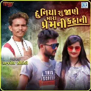 Duniya Su Jane Mara Prem Ni Kahani image