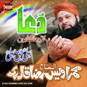 Dua Al Haaj Muhammad Owais Raza Qadri