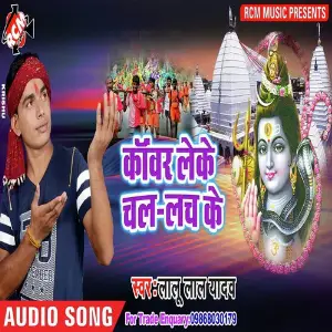 Kanwar Chal Lachke image