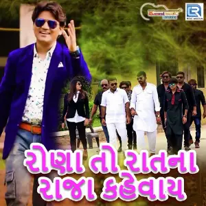Rona To Raat Na Raja Kehvay image
