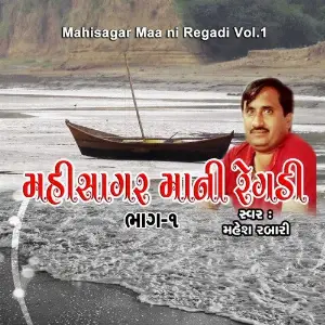 Mahisagar Maa Ni Regadi, Vol. 1 (Nanad Bhojaini Vat) image