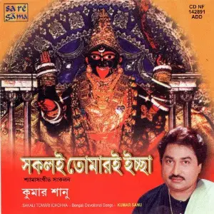 Kumar Sanu - Sakali Tomari Ichchha image