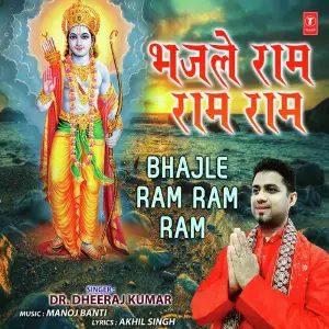 Bhajle Ram Ram Ram image