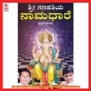 Sri Ganapathi Naamadhaare image