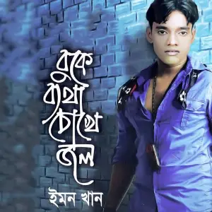 Buke Batha Chokhe Jol, Pt. 02 image