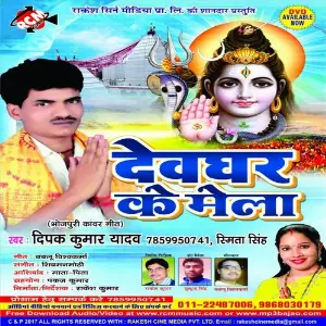 Devghar Ke Mela image