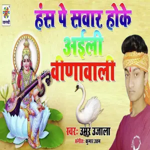 Hans Pe Sawar Hoke Aiili Vinawali image