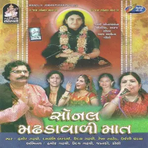 Halne Mogal Muktidan Gadhvi