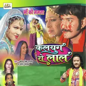 Kalyug Ro Lal image