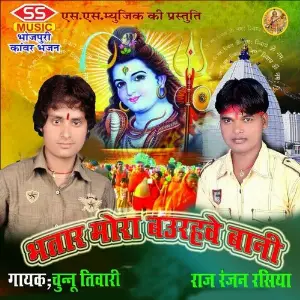 Bhatar Mor Baurahwe Bani image