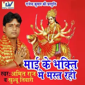 Mai Ki Bhakti Me Mast Rahi image