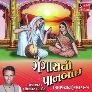 Gangasati Panbai Akhyan 1 image