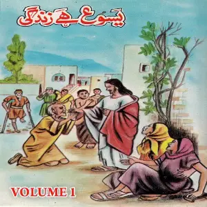 Yesu Hai Zindagi, Vol. 1 image