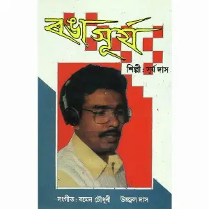 Ronga Surya image