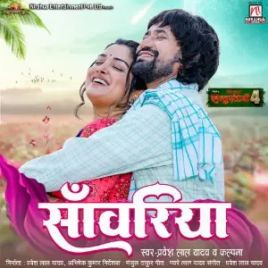 Sanwariya (From Nirahua Hindustani 4) image