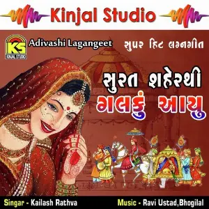 Surat Saher Thi Galku Aayu Aadivashi Lagangeet image