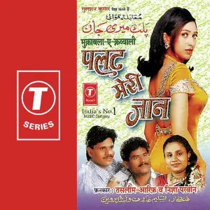 Palat Meri Jaan 