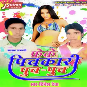 Feke Pichkari Puch Puch image